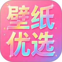 免费壁纸优选官网版