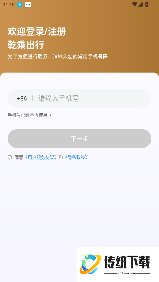 乾乘出行官网版