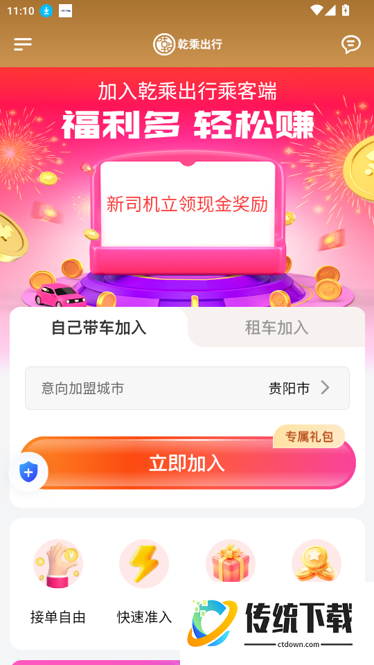 乾乘出行官网版