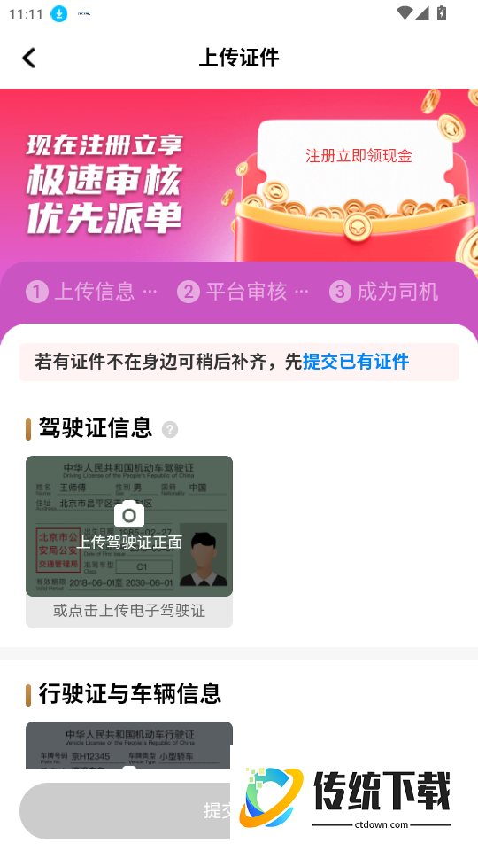 乾乘出行官网版