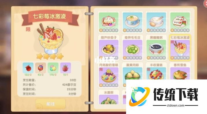 摩尔庄园七彩莓冰淇淋制作攻略：详细配方与步骤详解