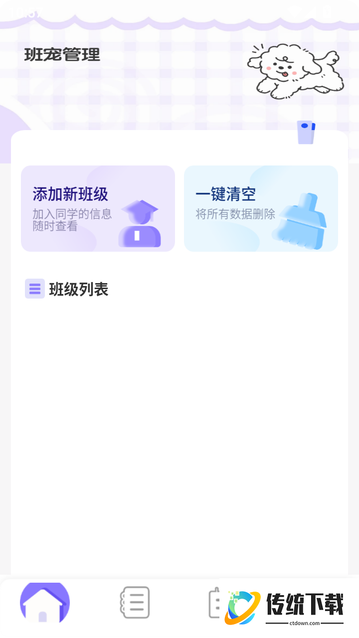 班宠积分手机版