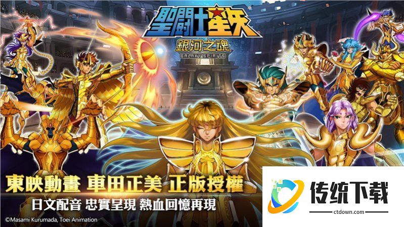 圣斗士星矢银河战士