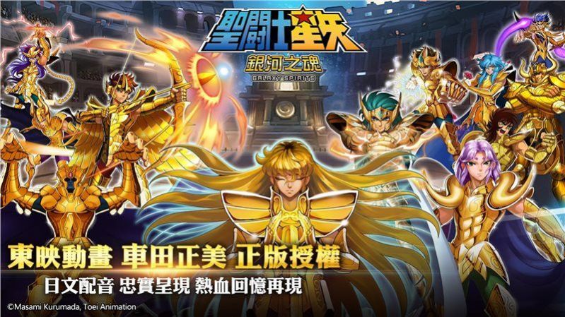 圣斗士星矢银河战士