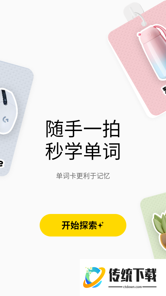 拍照学单词软件