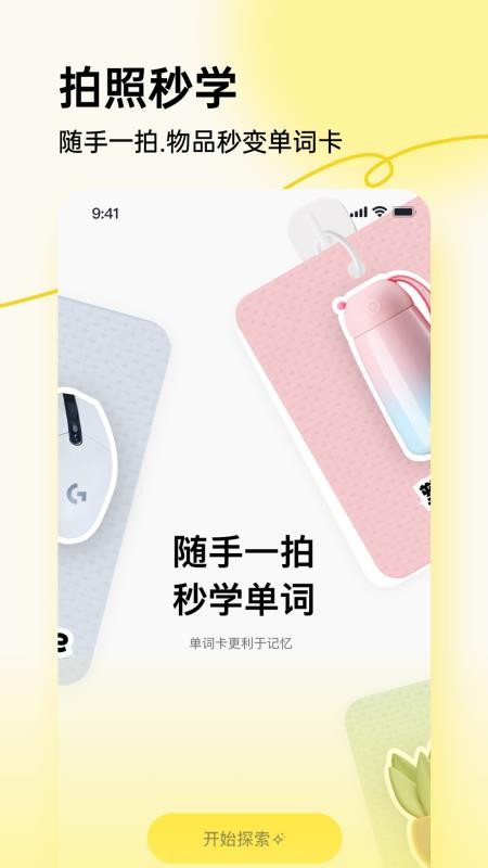 拍照学单词软件