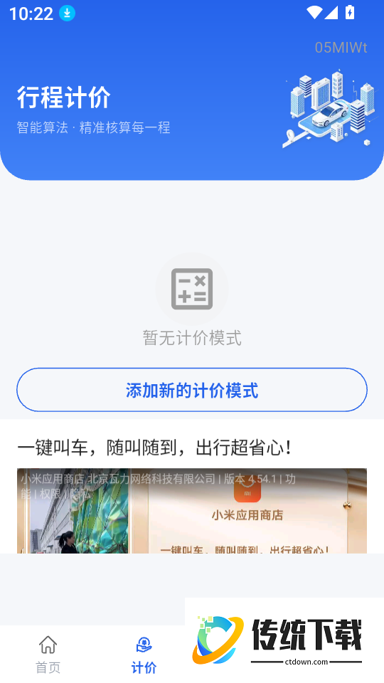 顺风车出门帮手软件