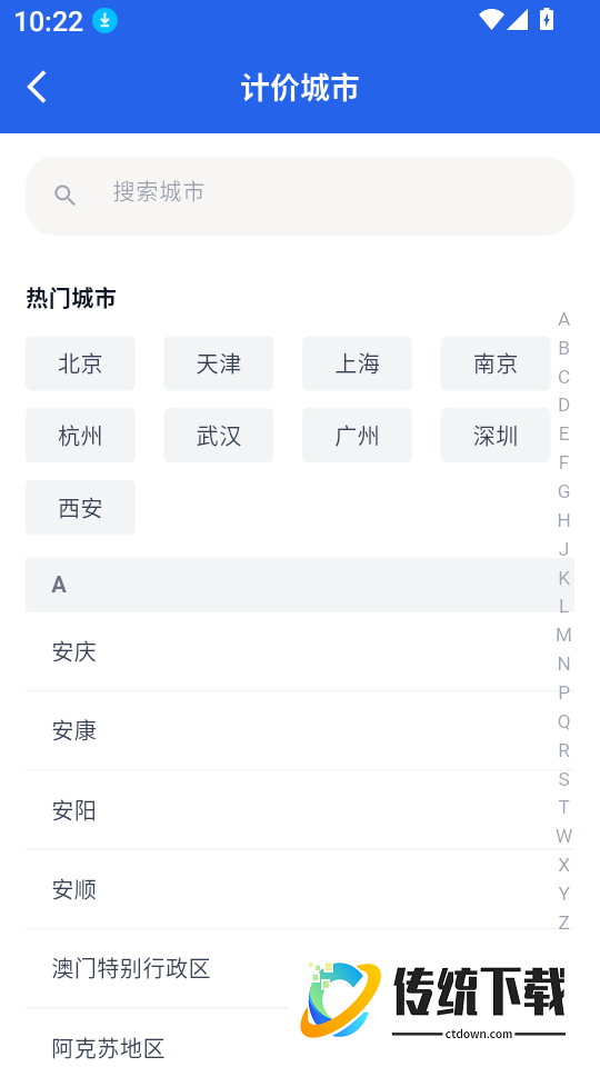 顺风车出门帮手软件