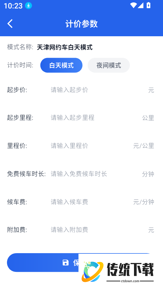 顺风车出门帮手软件