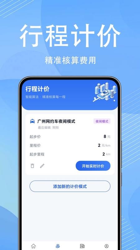 顺风车出门帮手软件
