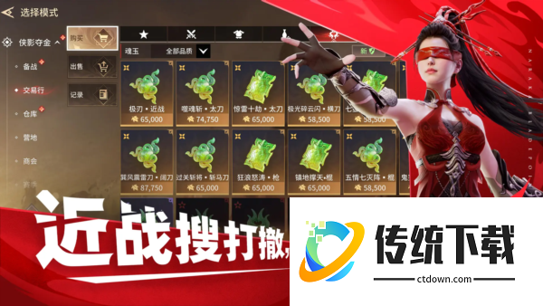 永劫无间手游官服
