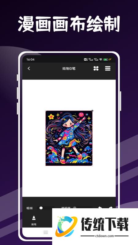 画漫画软件手机版