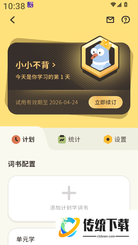 小小不背手机版