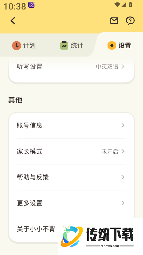 小小不背手机版