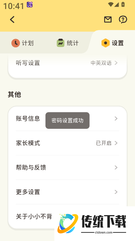 小小不背手机版