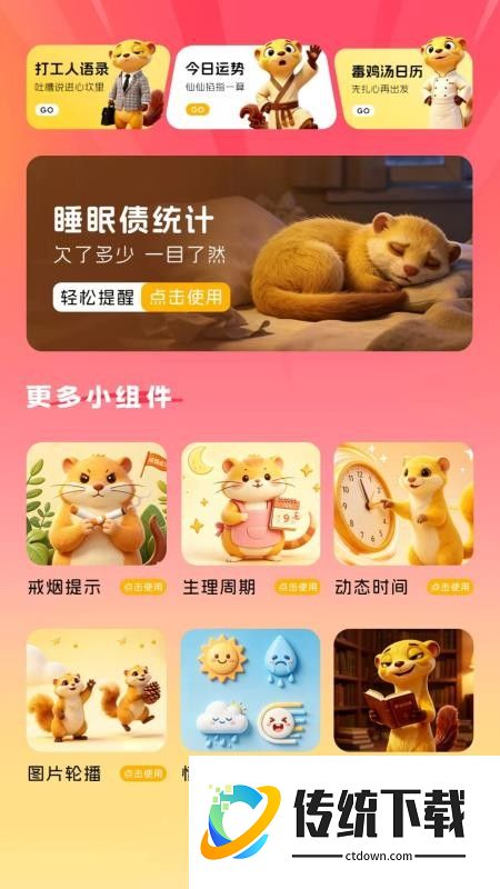 互动桌面宠物免费版