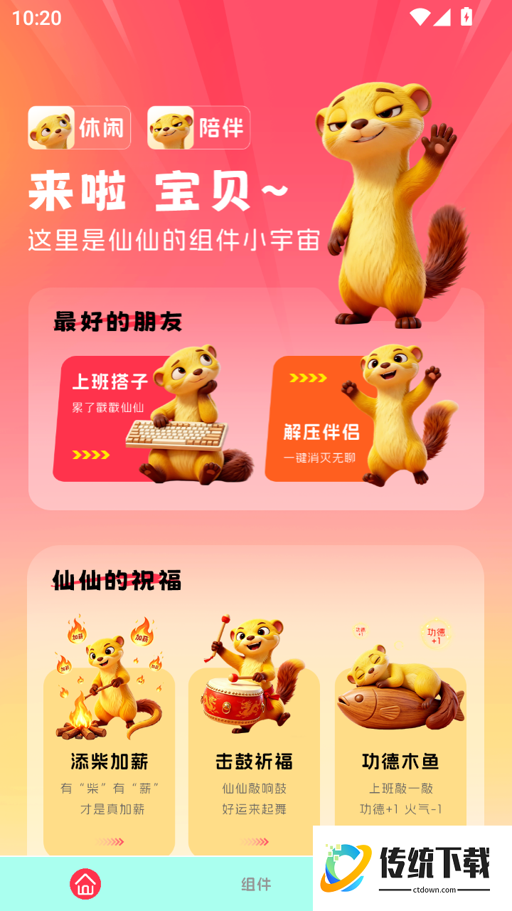 互动桌面宠物免费版