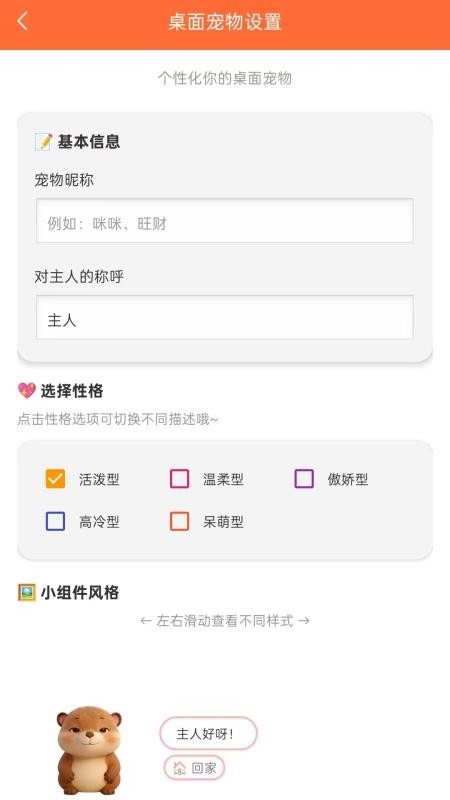 互动桌面宠物免费版