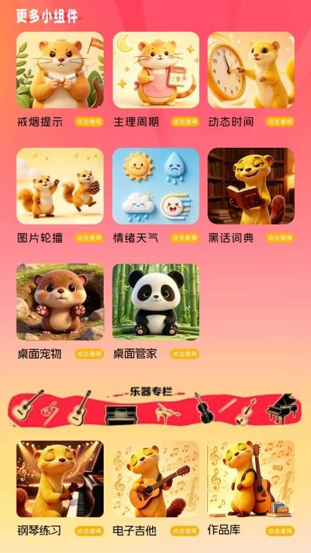 互动桌面宠物免费版