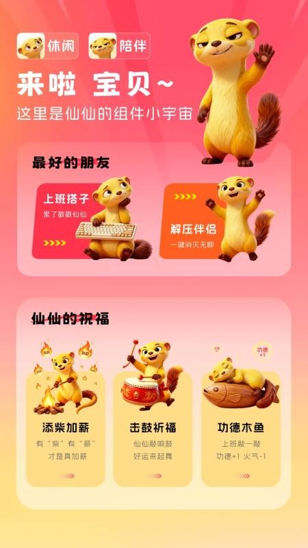 互动桌面宠物免费版