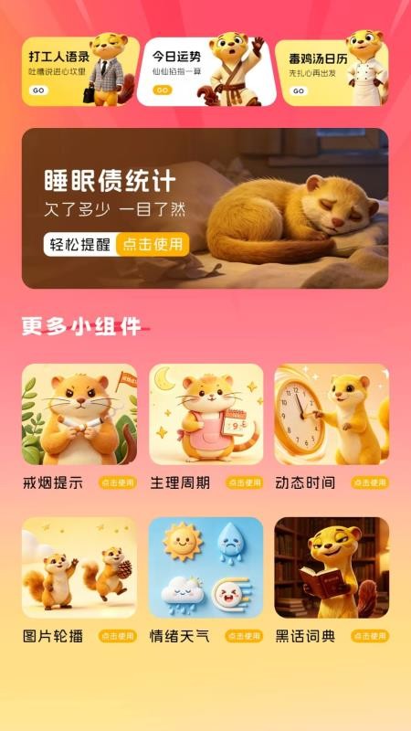 互动桌面宠物免费版