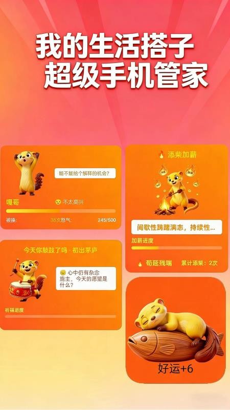 互动桌面宠物免费版