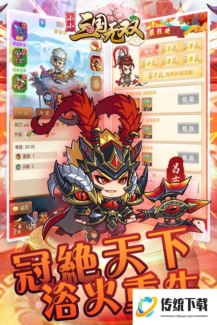 小小三国无双