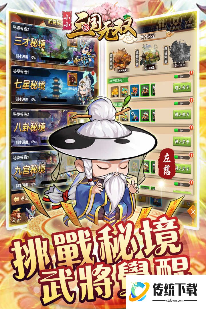 小小三国无双