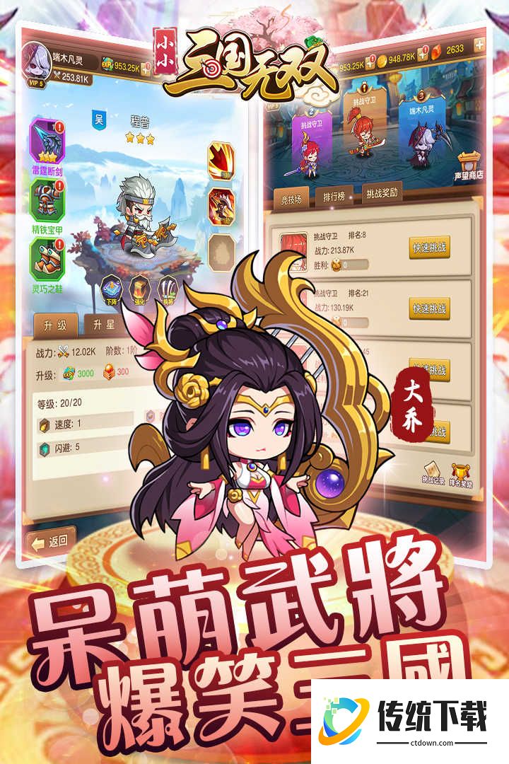 小小三国无双