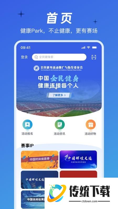 健康Park官方版
