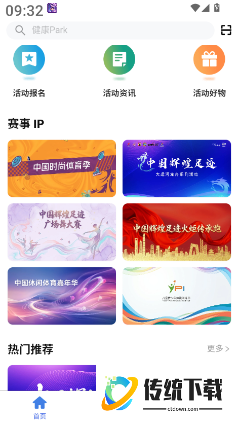 健康Park官方版
