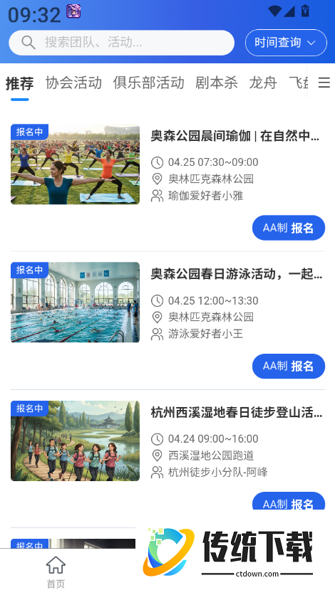 健康Park官方版
