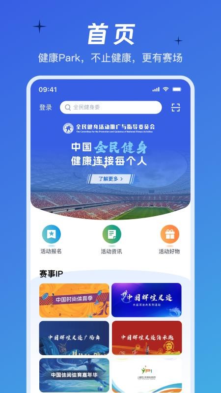 健康Park官方版