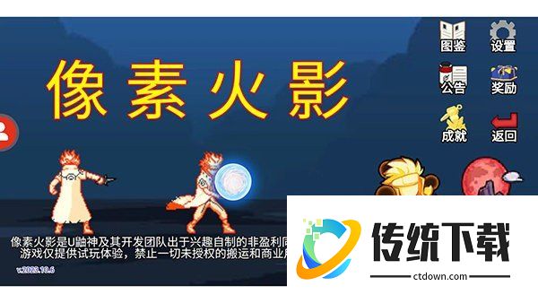 像素火影unity版本