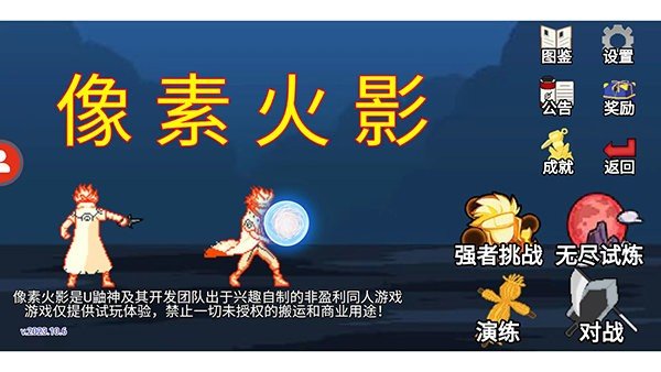 像素火影unity版本