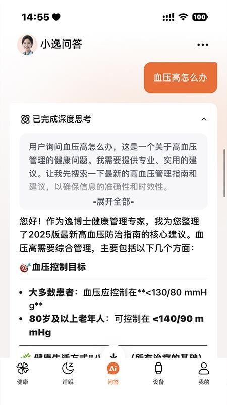 逸博士最新版