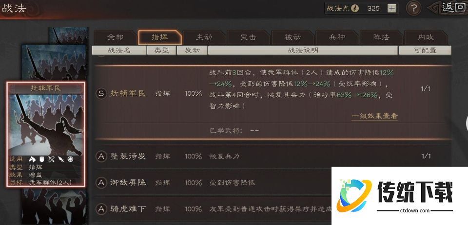 三国志战略版吴枪怎么打？克制阵容与实战打法全攻略