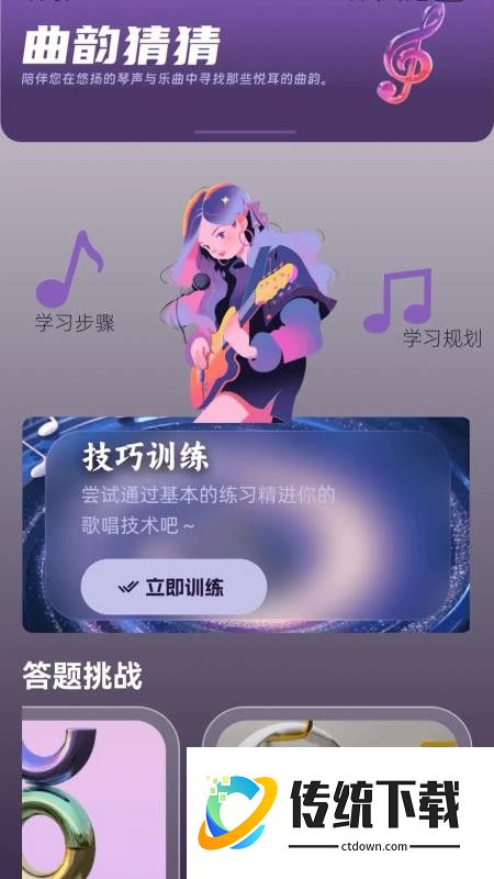 曲韵猜猜手机版