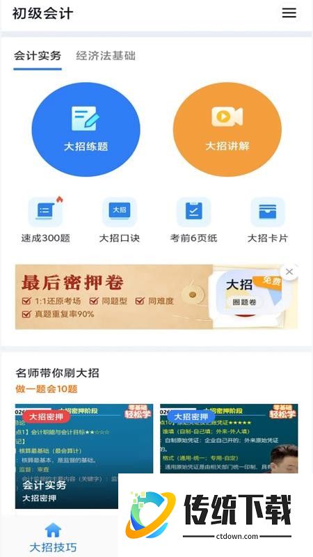 大招秒题手机版