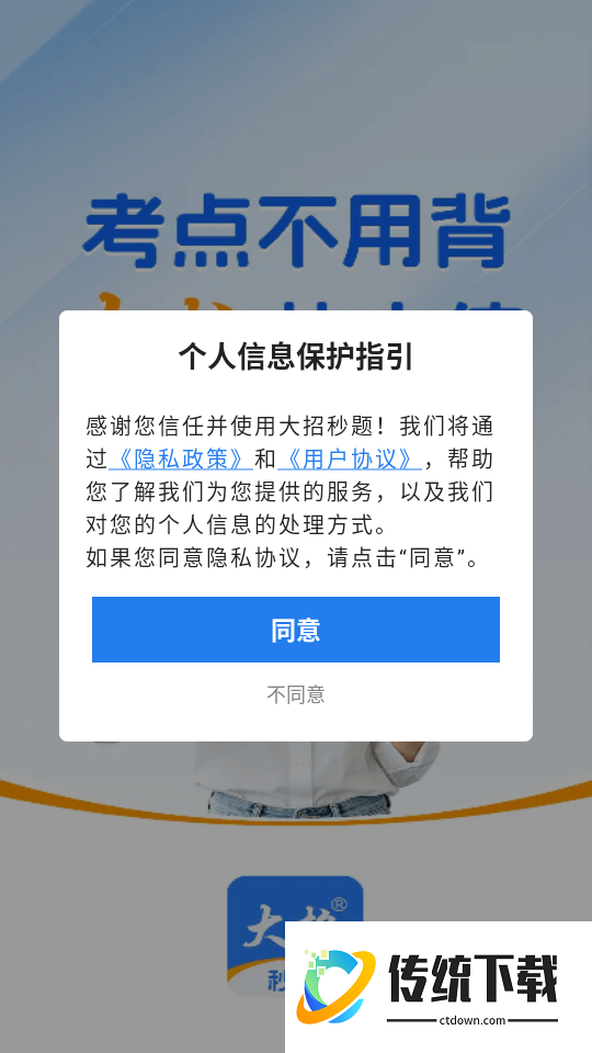 大招秒题手机版