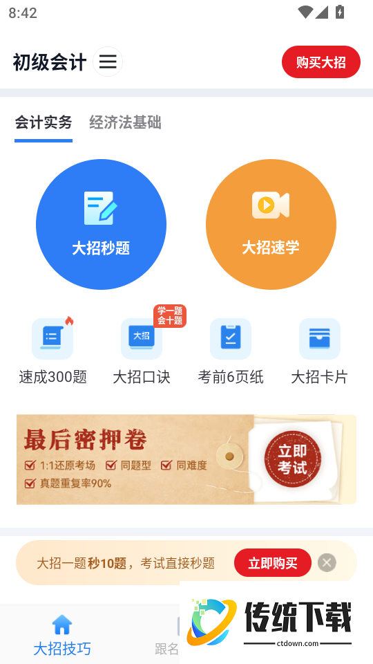 大招秒题手机版