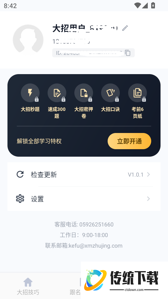 大招秒题手机版