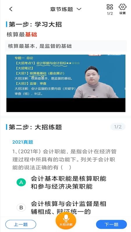 大招秒题手机版