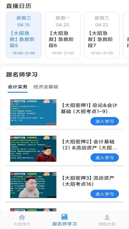大招秒题手机版