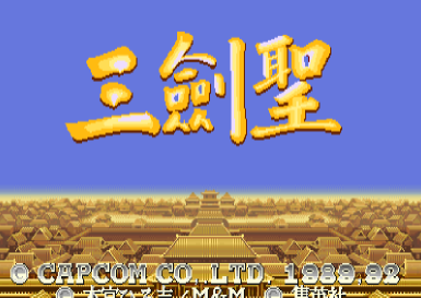 幻想三国志2补丁