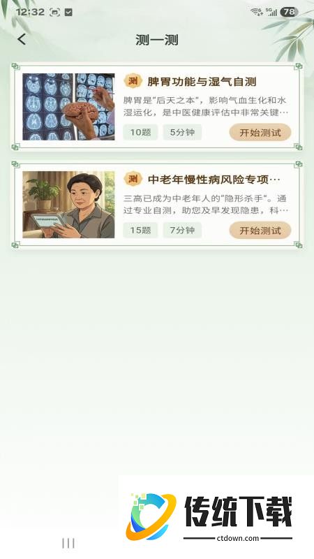 易行健健康管理官网版