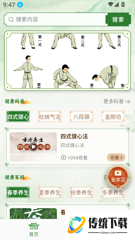 易行健健康管理官网版