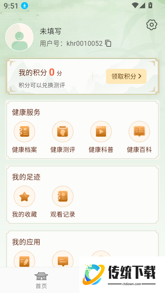 易行健健康管理官网版