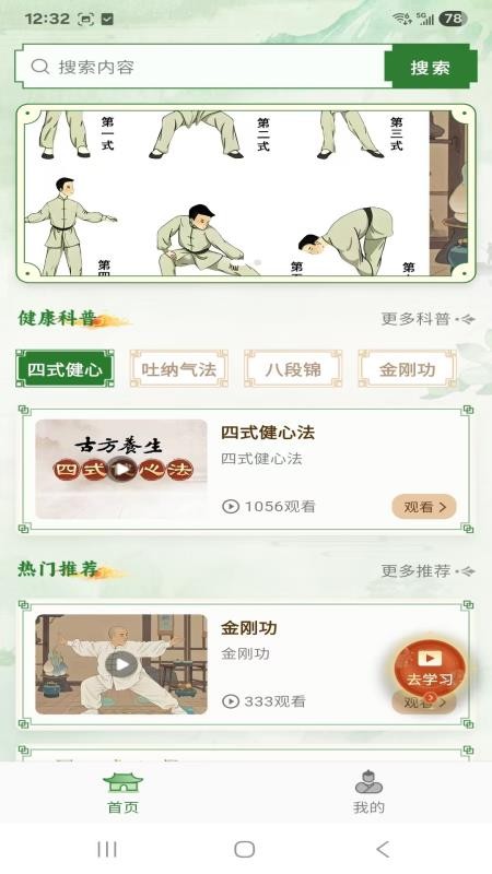 易行健健康管理官网版