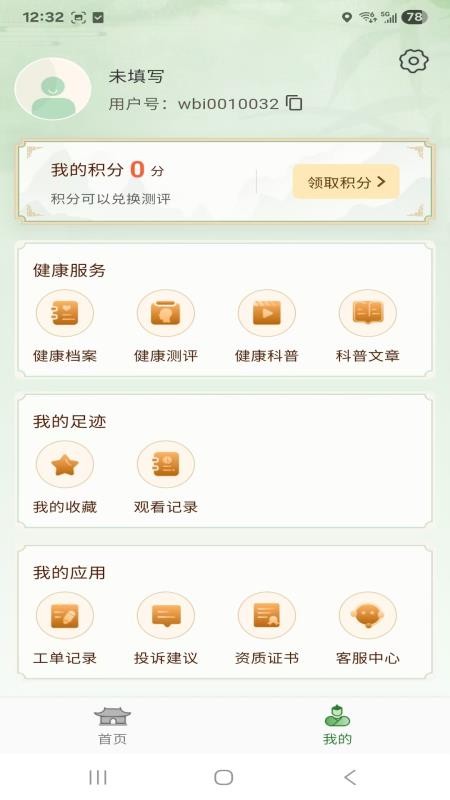易行健健康管理官网版